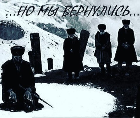 возвращение балкарского народа